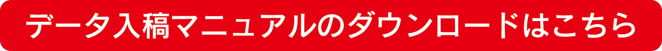 入稿規定