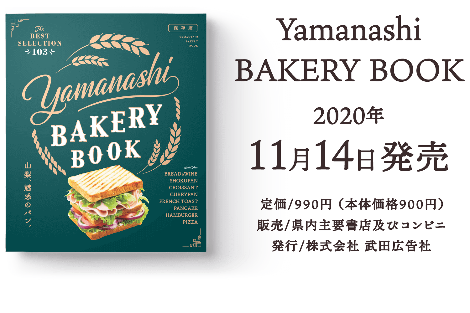 Yamanashi BAKERY BOOK　2020年11月14日発売
