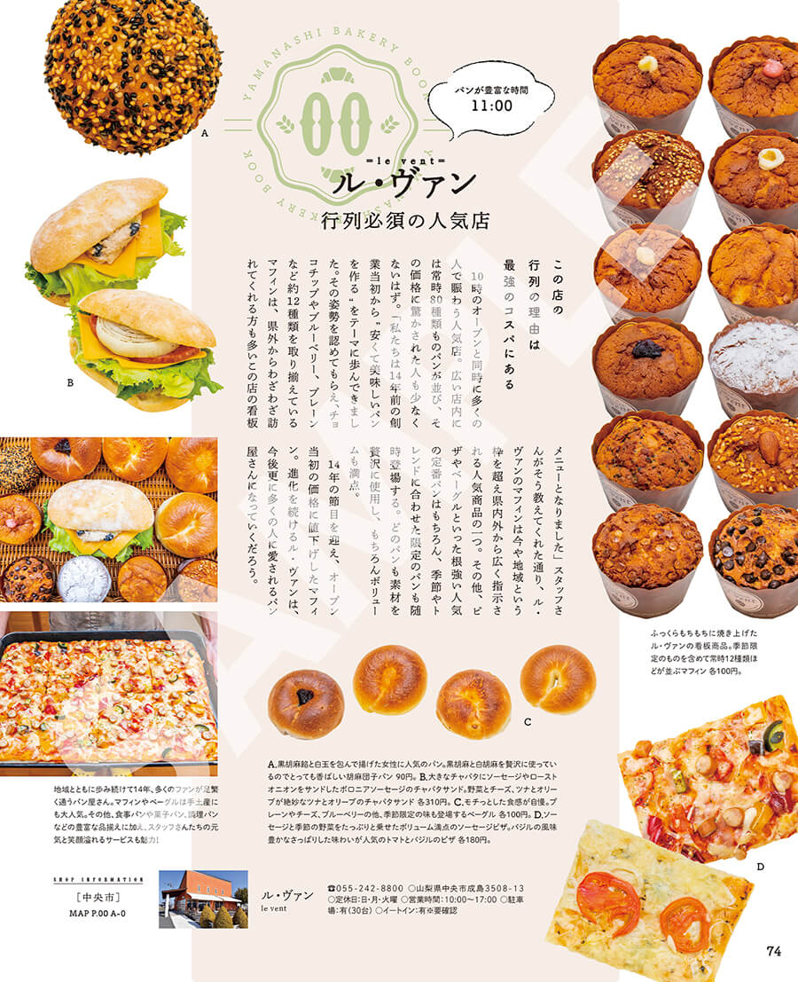 Yamanashi BAKERY BOOK　ページ見本2