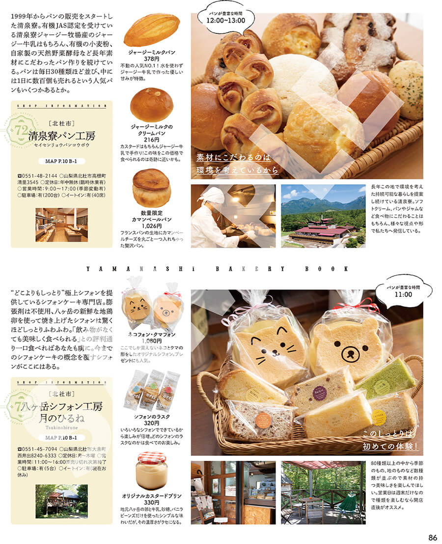 Yamanashi BAKERY BOOK　ページ見本3