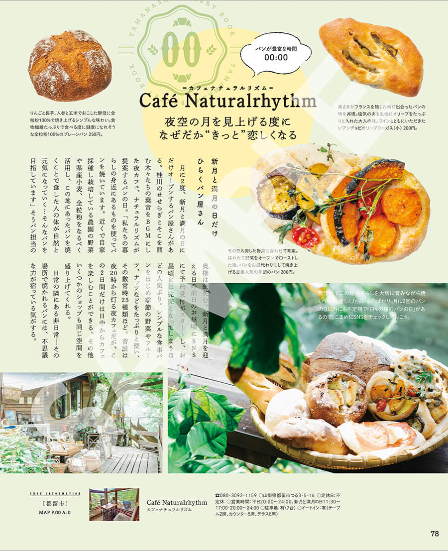 Yamanashi BAKERY BOOK　ページ見本1